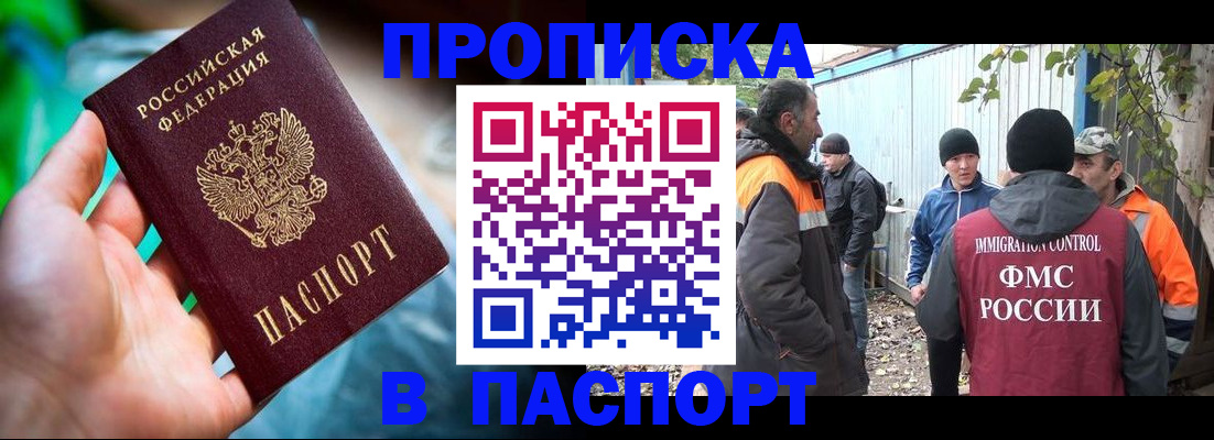 прописка регистрация в Абдулино